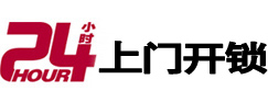 烟台24小时上门开锁公司